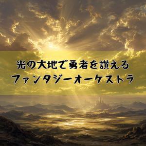 勝利を告げる鐘