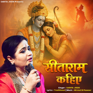 Sitaram Kahiye
