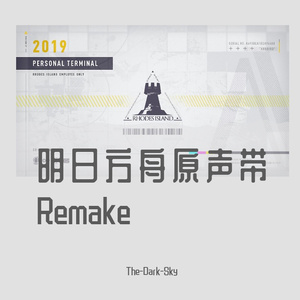 遗尘漫步（the-Dark-Sky Remake）