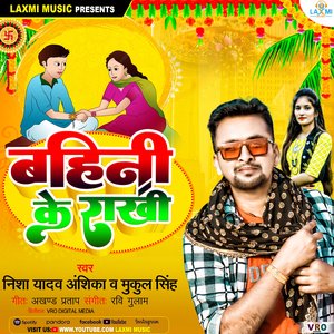 Bahini Ke Rakhi