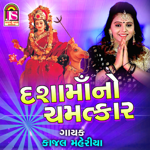 Dashama No Chamtakar