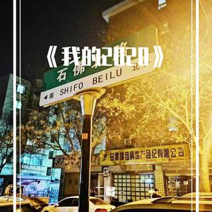 下雪的哈尔滨 伴奏