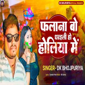 Falana Bo Dharaili Ho Holiya Mein