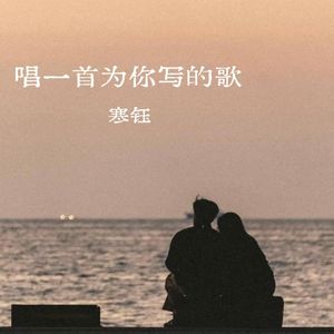 128-唱一首为你写的歌-D#-MMM
