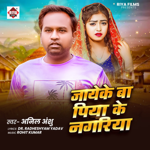 Jaye Ke Ba Piya Ke Nagariya