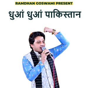 धुआं धुआं पाकिस्तान