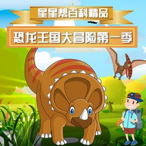 第12集 知识卡—背甲龙