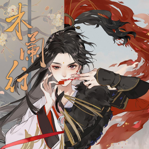 木兰行伴奏（和声参考）