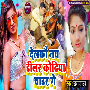 Delko Naye Dilar Kodhaiya Caur Ge