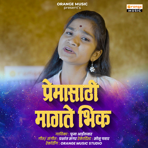 Premasathi Magte Bhik