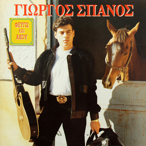 Μωρό μου έπαθα