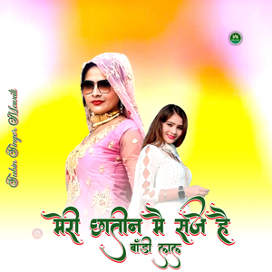 मेरी छातीन मै सजे है बॉडी लाल