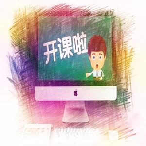上网课