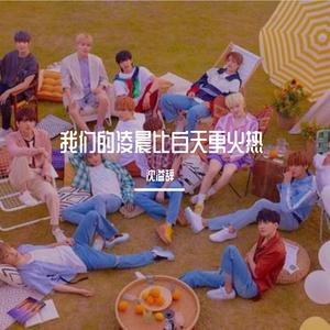 우리의 새벽은 낮보다 뜨겁다(Our Dawn Is Hotter Than Day)