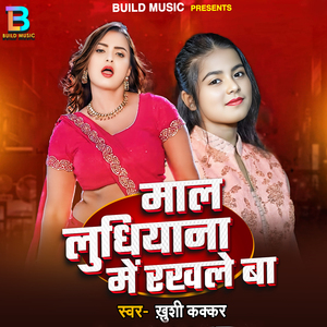 Mal Ludhiyana Me Rakhle Ba