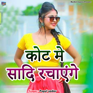 Cot Me Sadi Rachayenge (Maithili Express)