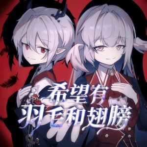 希望有羽毛和翅膀（Hope Is the Thing With Feathers）