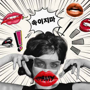 속이지마 (feat. Mn)