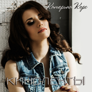 Киноленты