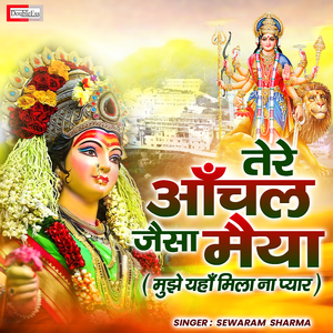 Tere Anchal Jaisa Maiya Mujhe Yaha Mile Na Pyar