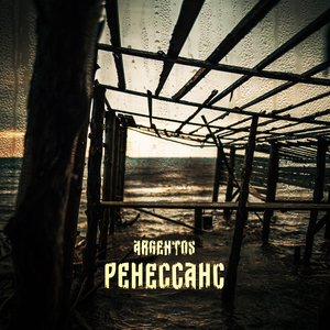 Пятый столик