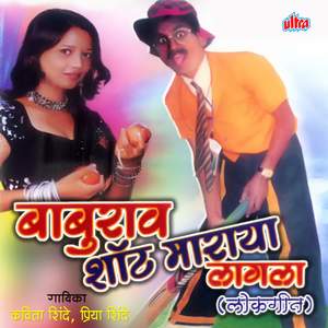 Gharchi Nako Baherchi Ti Paru Pahije