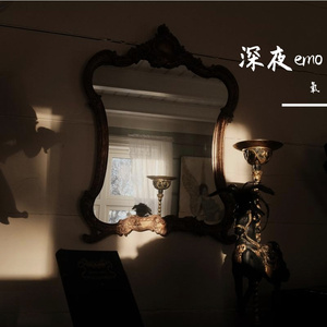 我爱你但是我要回家