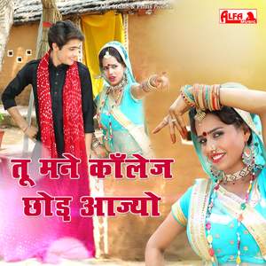 Tu Mane Collage Choda Aajyo