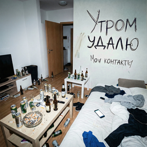Мои контакты