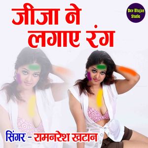 Jija Ne Lagaye Rang