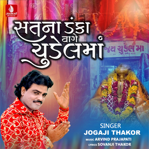 Satt Na Danka Vage Chudel Ma