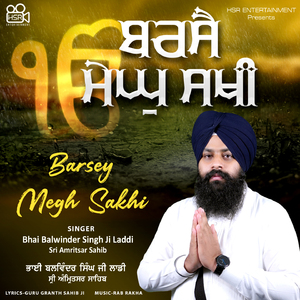 Barsey Megh Sakhi
