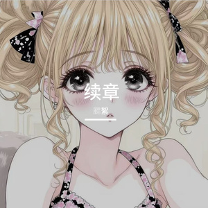 时光甜香
