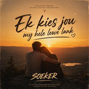 Ek kies jou my hele lewe lank