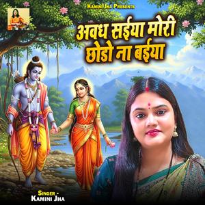 Awadh Saiya Mori Chhodo Na Baiya