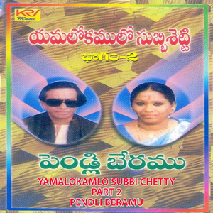 Yamalokamlo Subbi Chetty