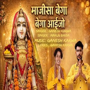 माजीसा बेगा बेगा आईजो