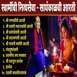 SWAMI SAMARTHANCHA JAY JAY KAAR