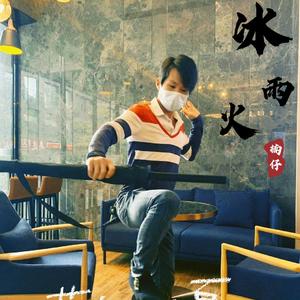 楠仔-我这一生（楠仔 remix）