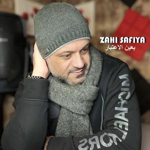 B'AYN EL ETIBAR