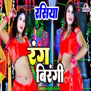 Rang Birangi
