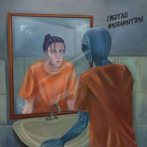 Инопланетяне