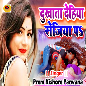 Dukhata Dehiya Sejiya Pa