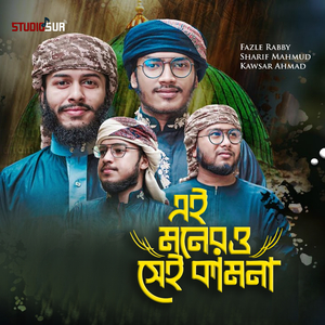 Ei Moner o Sei Kamona