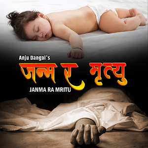 Janma Ra Mritu