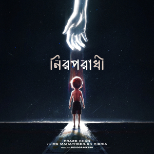 Niroporadhi (নিরপরাধী)