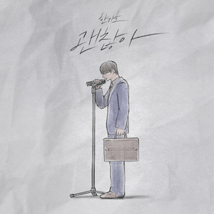 괜찮아