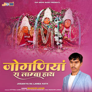 Thana Mandiriya Me Chimro Jan Jan