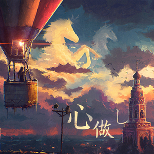 心做し（Cover GUMI）