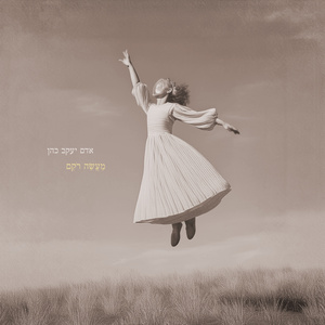 לכתחילה אריבער